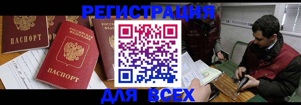 прописка в Конаково