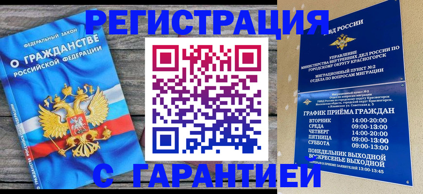 временная регистрация в Конаково