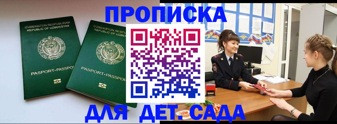 временная регистрация для школы в Конаково